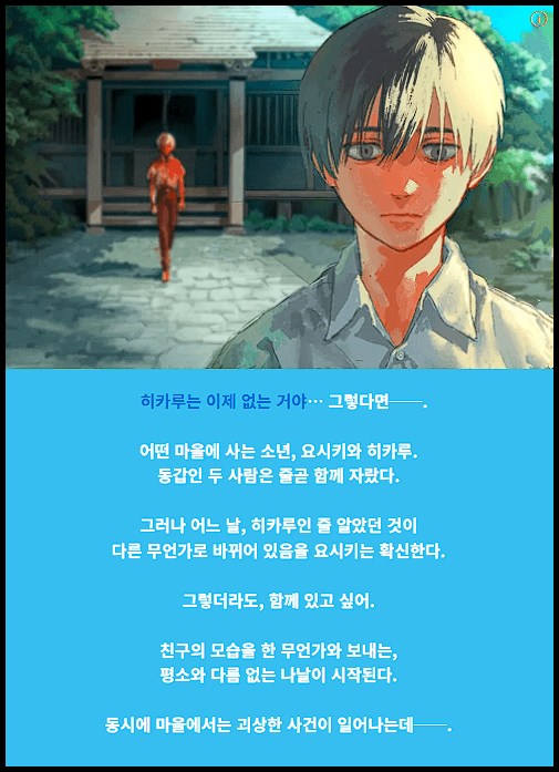 《히카루가 죽은 여름》 넷플릭스 애니메이션 총정리: 줄거리, 장르, 흥행 요소, 성우 정보까지! 2 2025 07 09 01 07 04