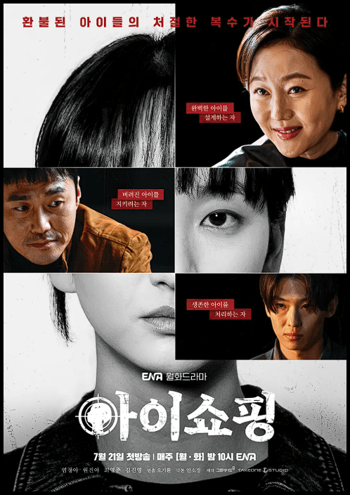드라마 아이쇼핑 (2025) 덱스 데뷔작? 웹툰 원작, 염정아 주연, 줄거리, 등장인물, 흥행 요소 총정리 2 2025 07 21 00 36 46