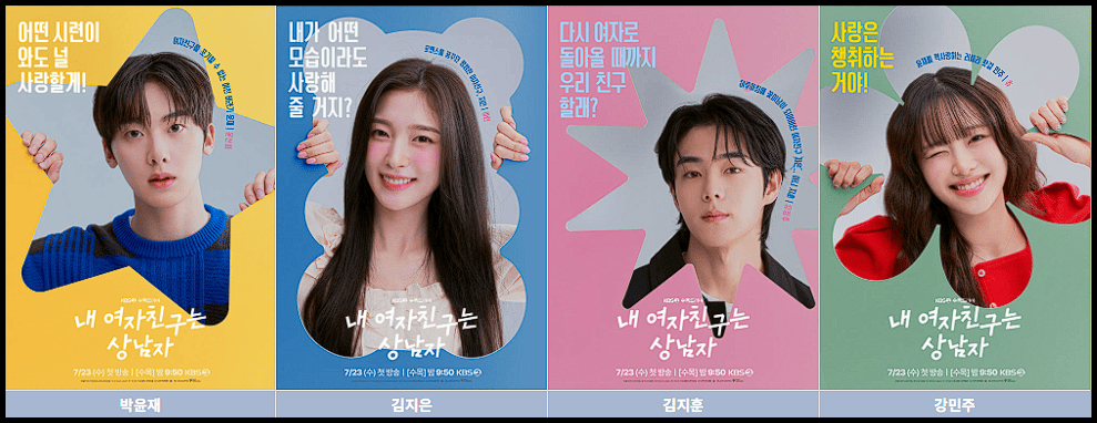 '내 여자친구는 상남자': KBS 수목드라마 원작, 출연진, 줄거리, 흥행 요소 총정리 3 2025 07 21 01 54 38
