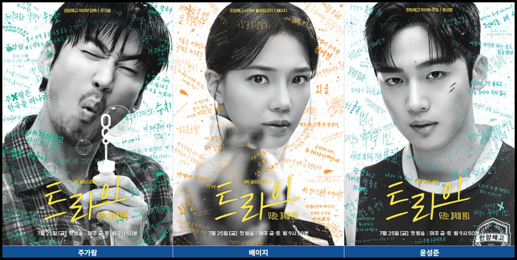'트라이: 우리는 기적이 된다' 줄거리, 감독, 작가, 배우 캐스팅, 핵심 관전 포인트 (SBS 럭비 드라마) 3 2025 07 22 02 53 27