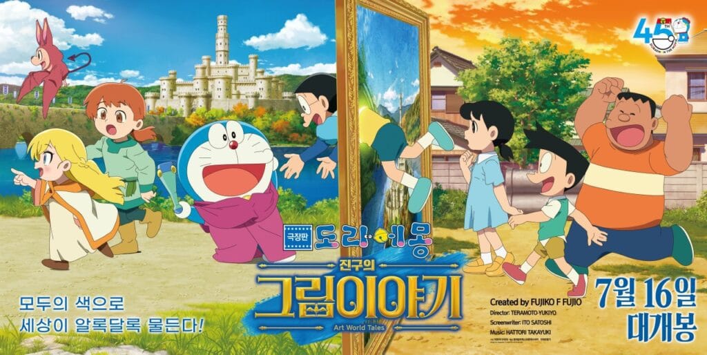 도라에몽 극장판 2025 '진구의 그림이야기': 개봉일, 줄거리, 성우, 흥행, 총정리! 8 common 10 1
