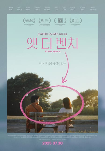 엣 더 벤치 영화 개봉일, 출연진, 줄거리 | 힐링 드라마 'At the Bench' 분석 (feat. 흥행 요소) 1 common 10 9