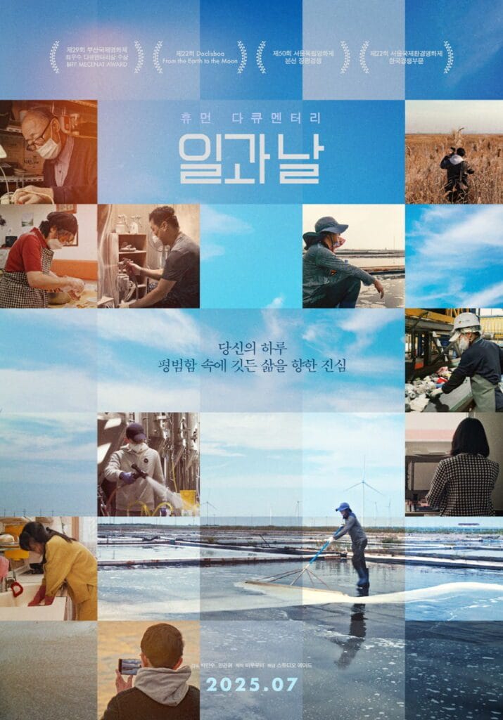 영화 '일과 날' 정보: 개봉일, 줄거리, 수상, 등장인물까지 (2025 다큐멘터리 추천) 1 common 11 2