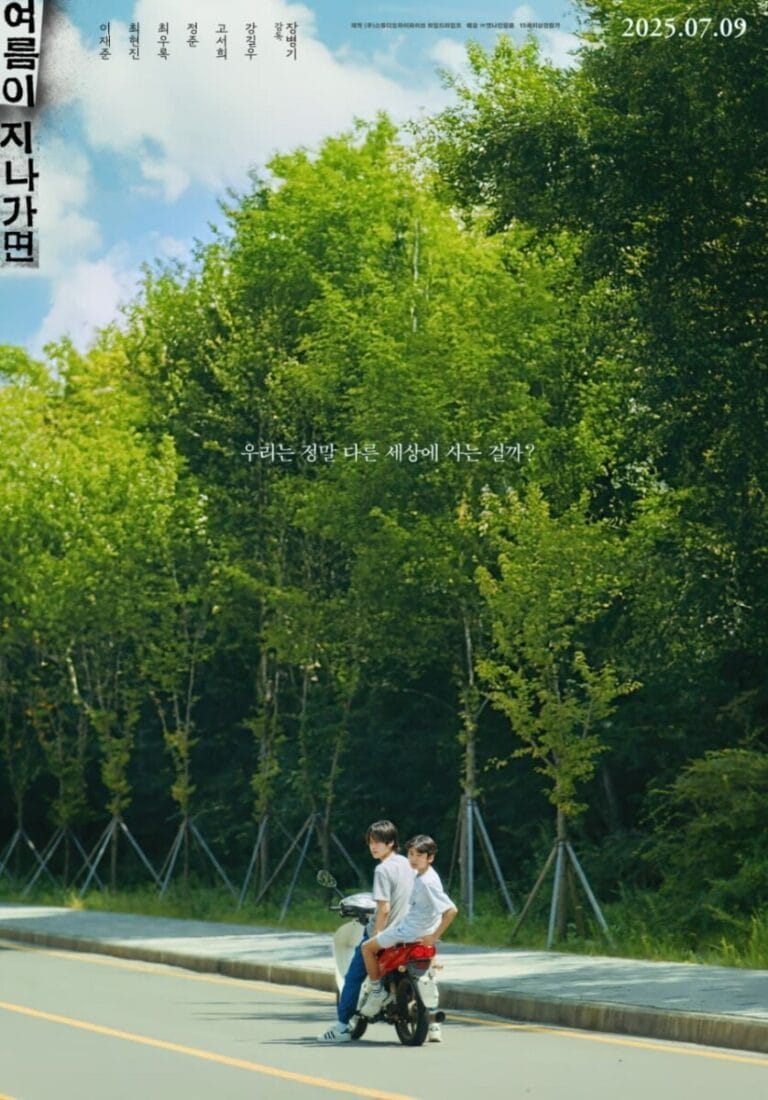 <여름이 지나가면> 개봉! 줄거리, 배우, 흥행 요소까지 | 장병기 감독 독립영화, 계급 갈등과 성장통 1 common 14