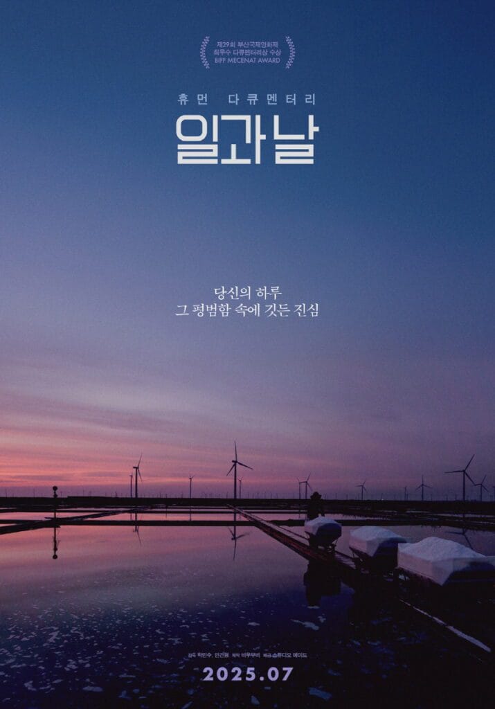 영화 '일과 날' 정보: 개봉일, 줄거리, 수상, 등장인물까지 (2025 다큐멘터리 추천) 2 common 15 1