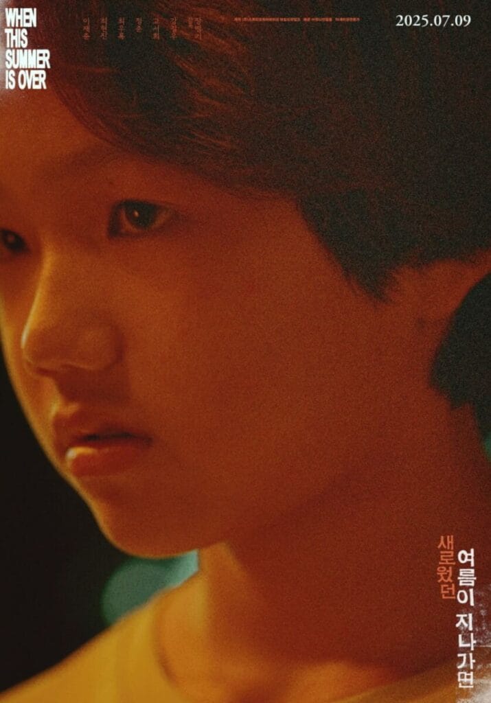 <여름이 지나가면> 개봉! 줄거리, 배우, 흥행 요소까지 | 장병기 감독 독립영화, 계급 갈등과 성장통 3 common 15