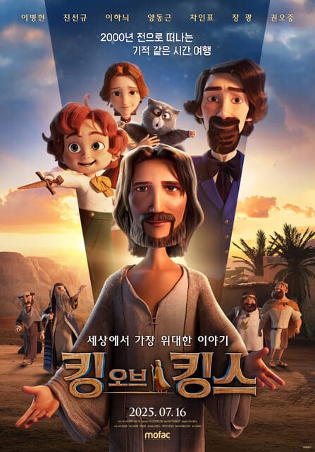 킹 오브 킹스 (2025) 정리: 한국 애니메이션 기술력과 초호화 캐스팅, 가족 영화 1 common 17 1