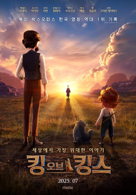 킹 오브 킹스 (2025) 정리: 한국 애니메이션 기술력과 초호화 캐스팅, 가족 영화 2 common 18 3
