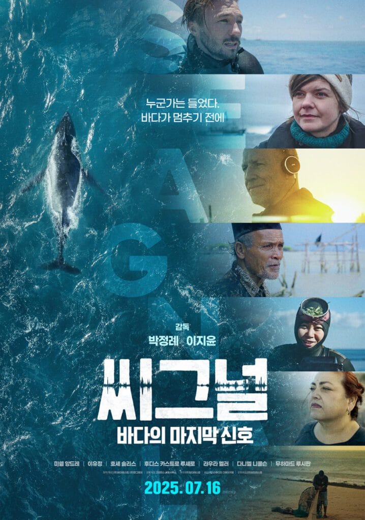 씨그널 바다의마지막신호: 개봉일, 줄거리, BBNJ 글로벌해양조약 정보 총정리 (해양환경다큐멘터리) 1 common 3 8