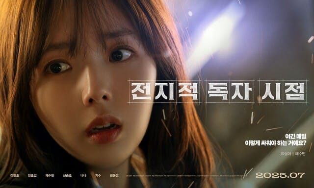 영화 '전지적 독자 시점' 개봉일, 줄거리, 출연진, 논란 총정리! 웹소설 원작 총정리 4 common 51