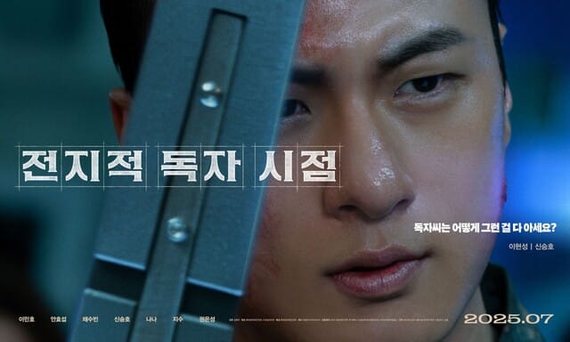 영화 '전지적 독자 시점' 개봉일, 줄거리, 출연진, 논란 총정리! 웹소설 원작 총정리 5 common 52