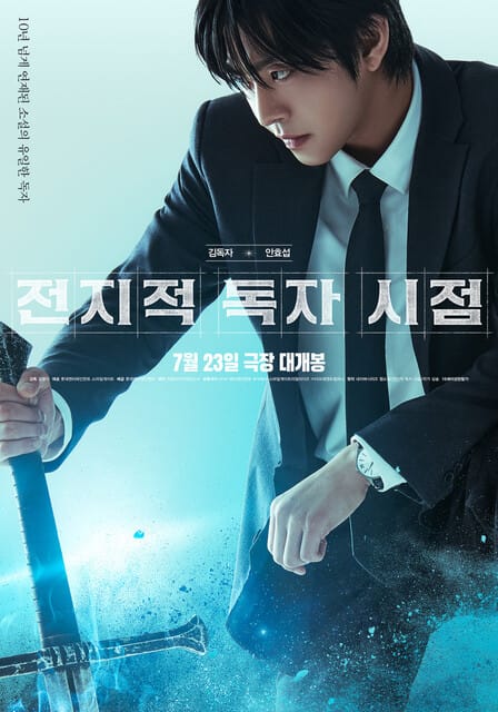 영화 '전지적 독자 시점' 개봉일, 줄거리, 출연진, 논란 총정리! 웹소설 원작 총정리 11 common 56