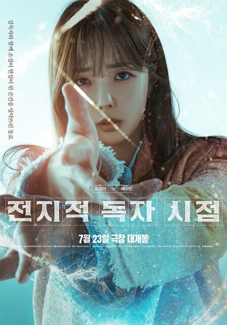 영화 '전지적 독자 시점' 개봉일, 줄거리, 출연진, 논란 총정리! 웹소설 원작 총정리 14 common 58