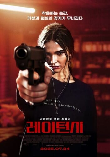 영화 레이턴시(Latency) 줄거리, 결말, AI 시대의 현실 혼란 (출연진, OTT 정보, 흥행 분석) 1 common 8 13 e1753726573868