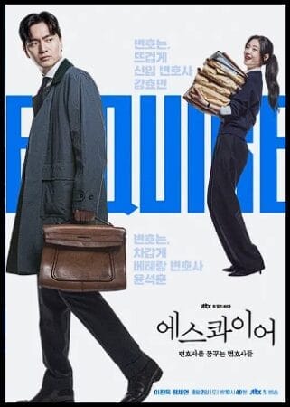 에스콰이어 드라마 사진