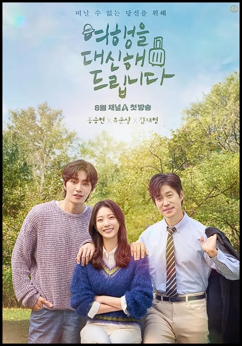 여행을 대신해 드립니다. 사진
