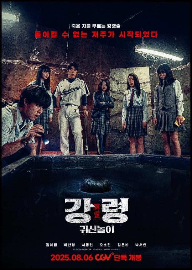 강령 귀신놀이 사진
