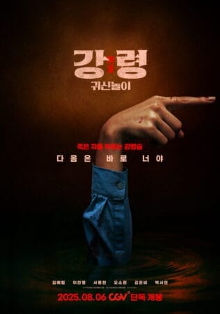 강령 귀신놀이 사진