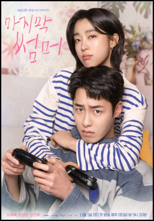 마지막썸머 포스트 이미지