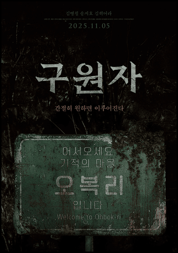 구원자 포스트 이미지