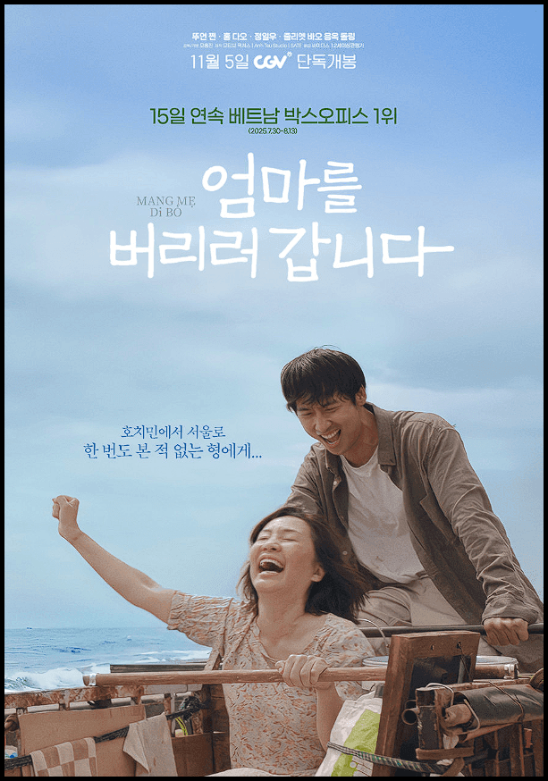 엄마를 버리러 갑니다 포스트 이미지