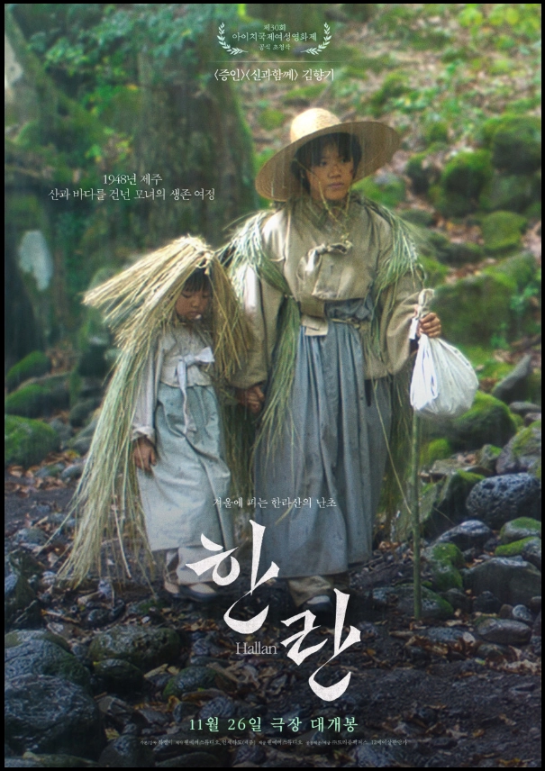 한란 포스터 사진