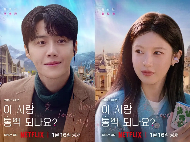 Can This Love Be Translated?